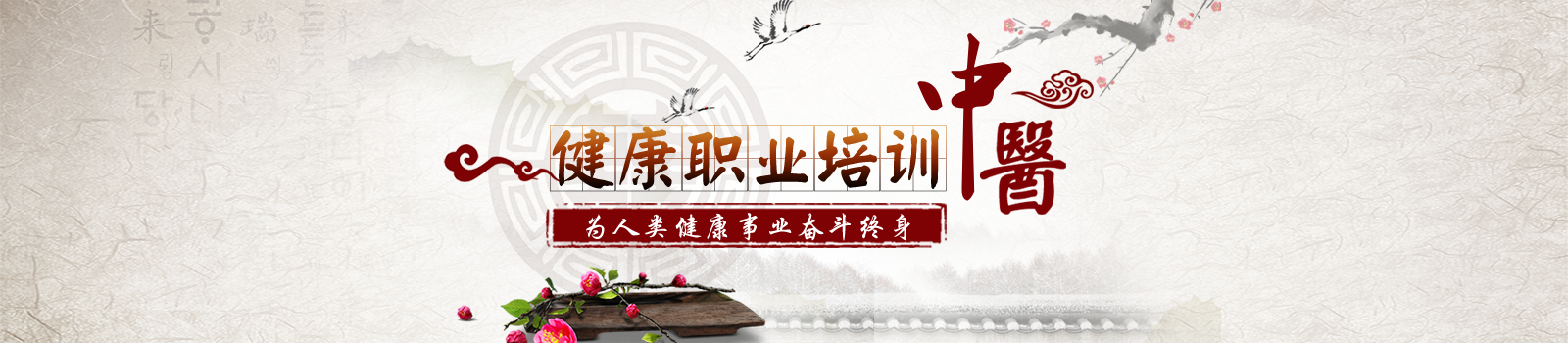 健康职业培训学校
