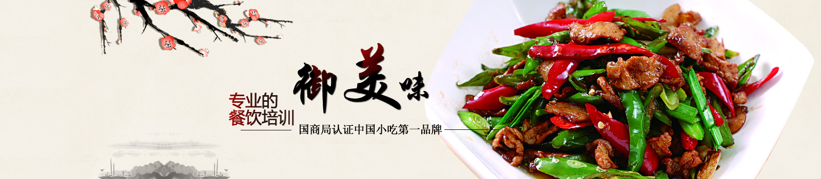 御美味餐饮培训