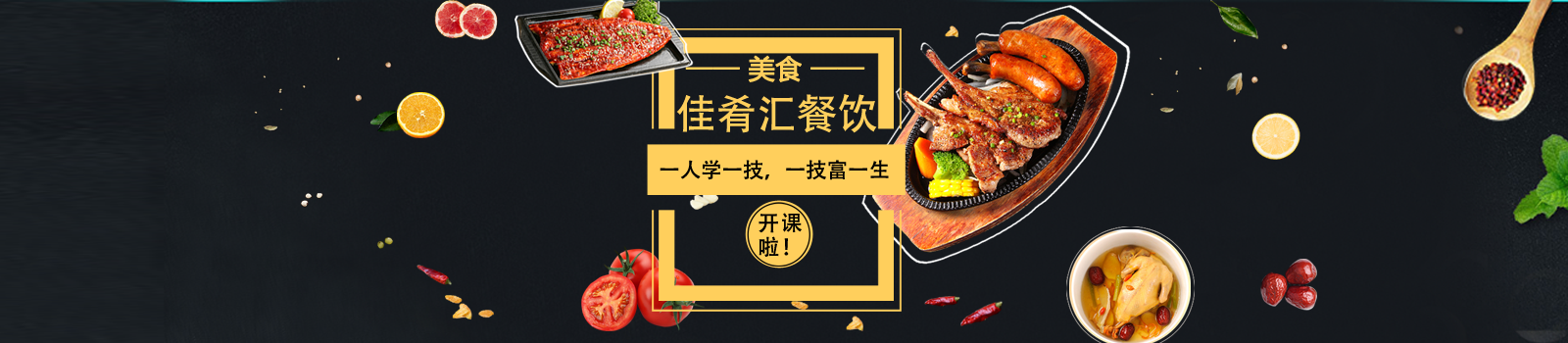 武汉佳肴汇餐饮培训