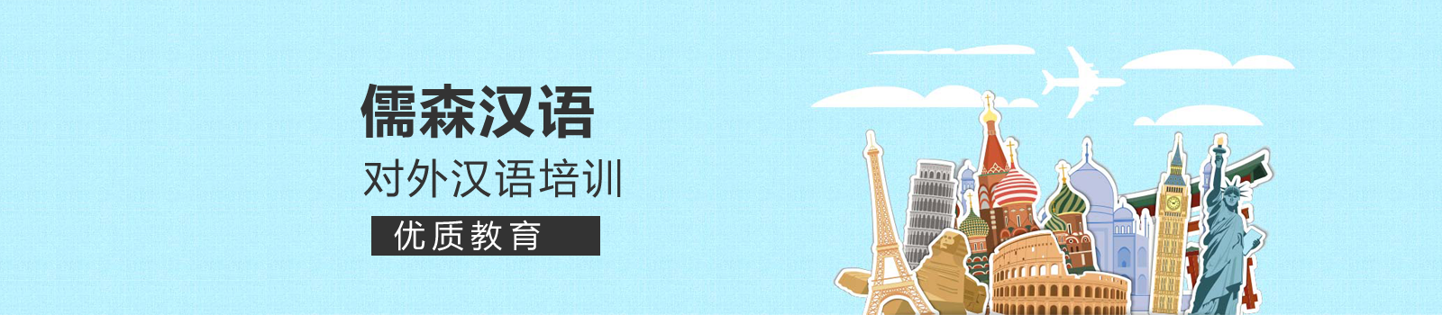武汉儒森汉语学校