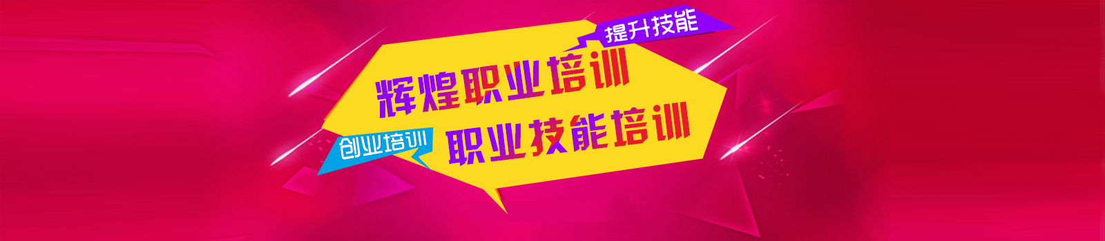 武汉辉煌职业培训学校