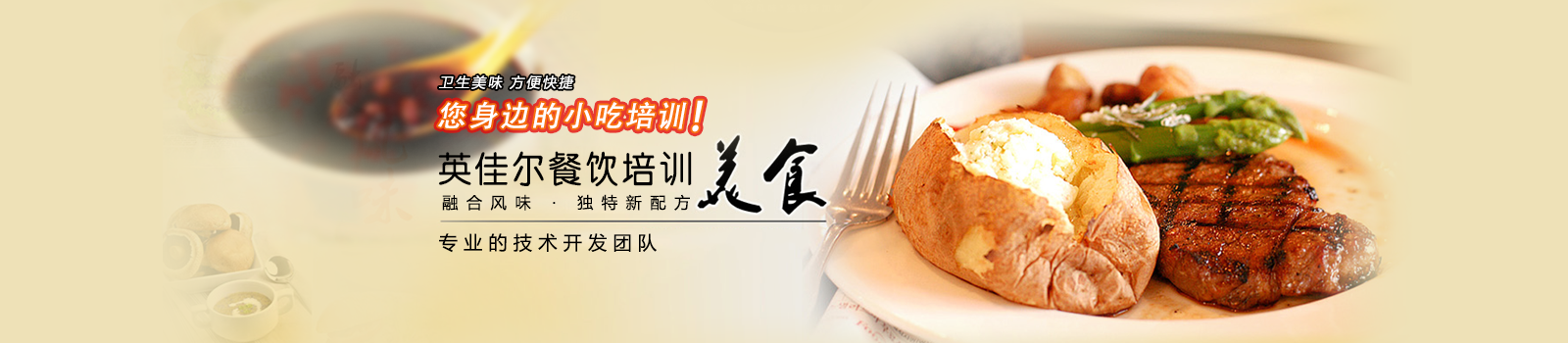 武汉英佳尔餐饮培训