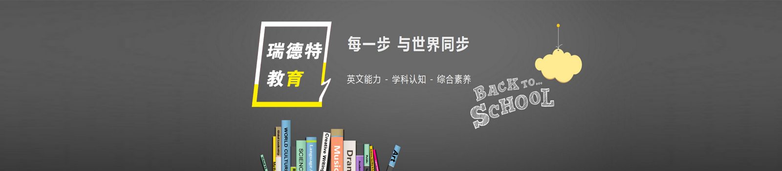 武汉瑞德特教育