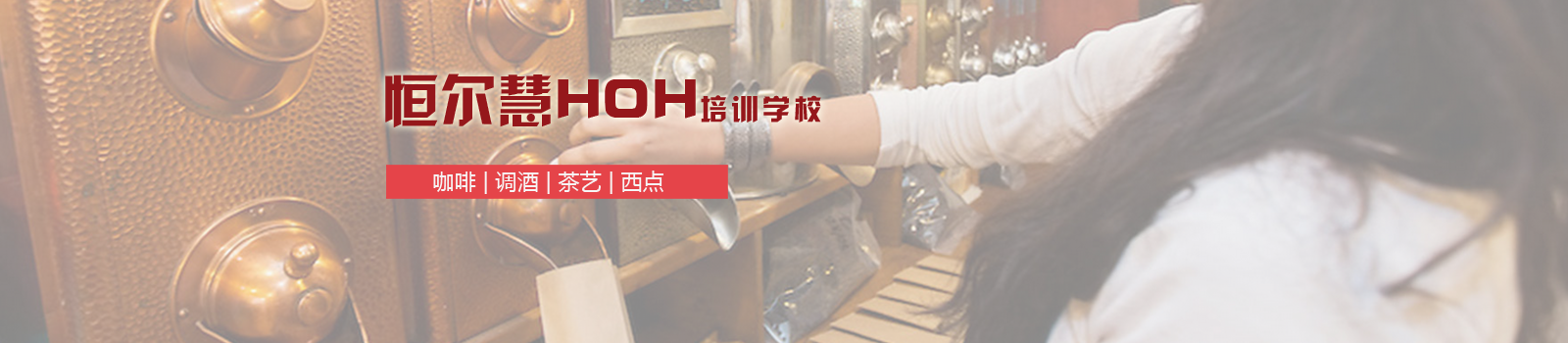 武汉恒尔慧HOH培训学校