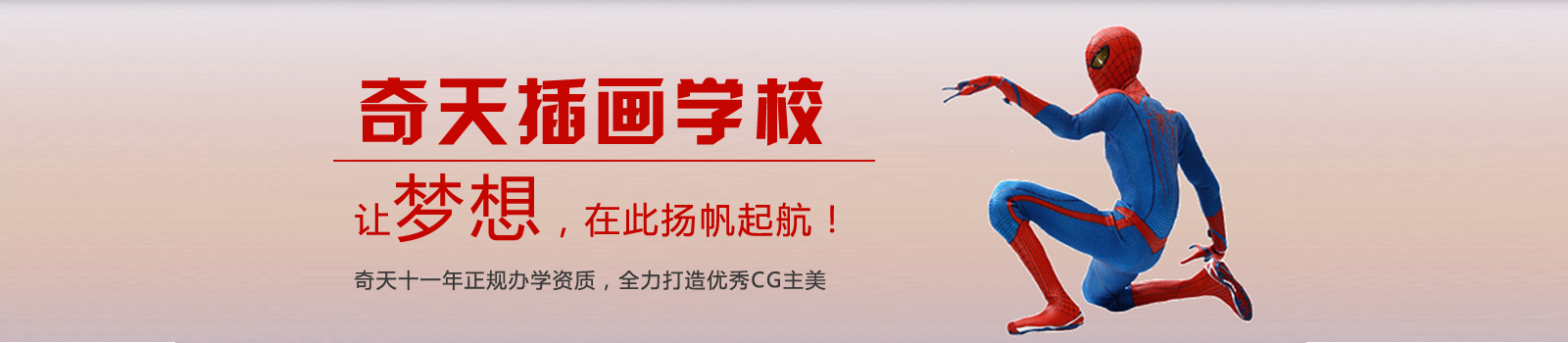 武汉奇天动漫插画