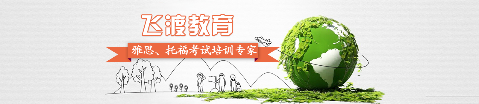 武汉飞渡教育
