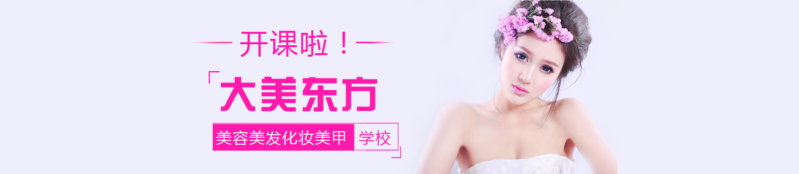 大美东方形象设计培训学校
