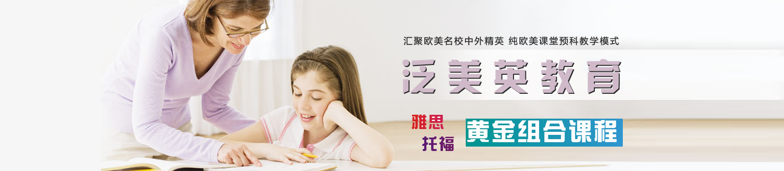 武汉泛美英教育