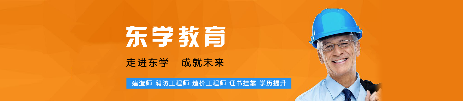 东学教育网