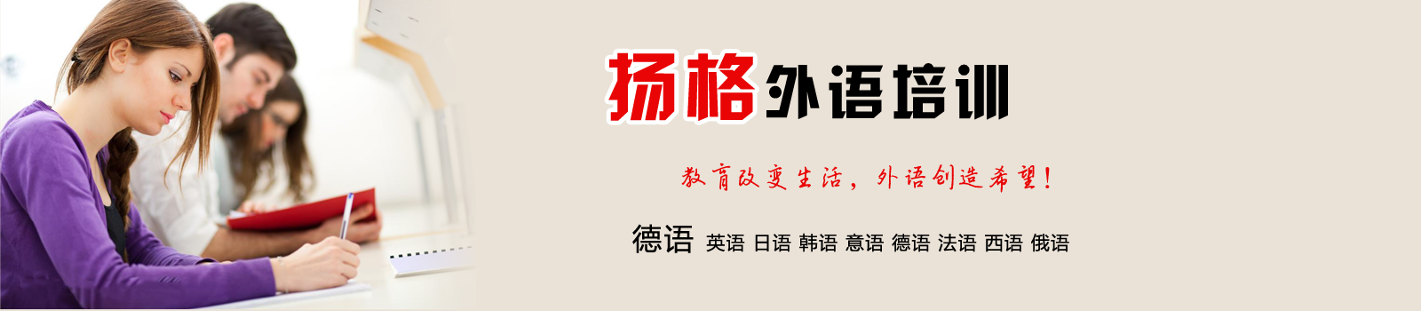 扬格外语