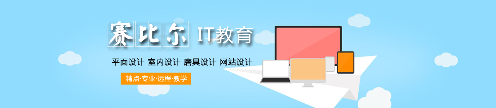 武汉赛比尔电脑培训