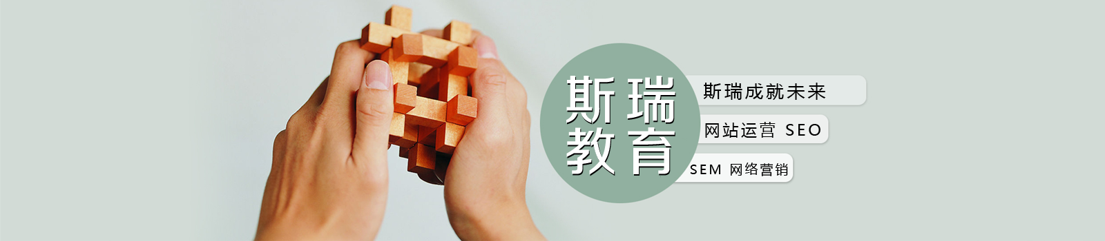 斯瑞职业培训
