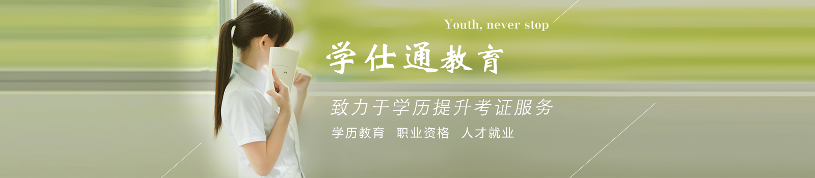 武汉学仕通达教育
