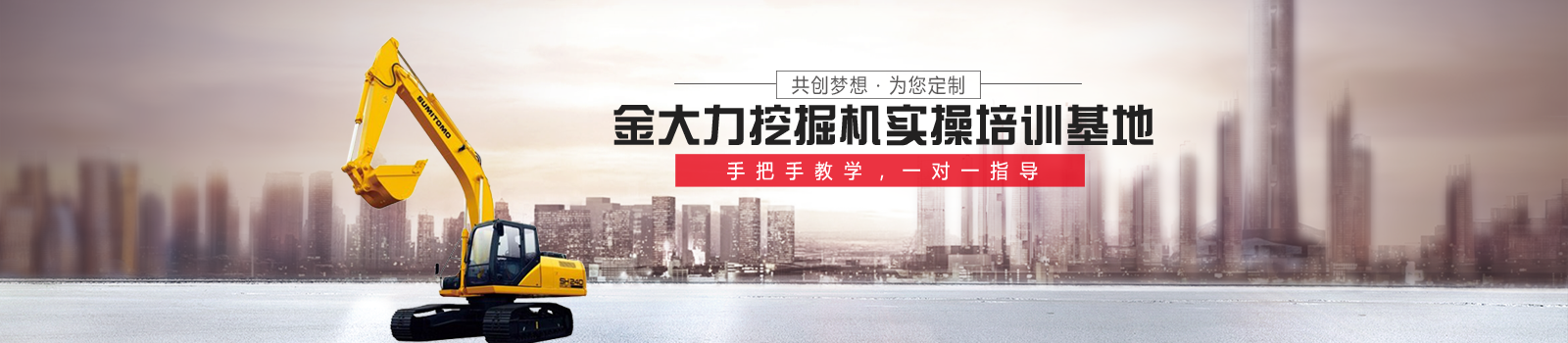 武汉金大力工程机械培训中心