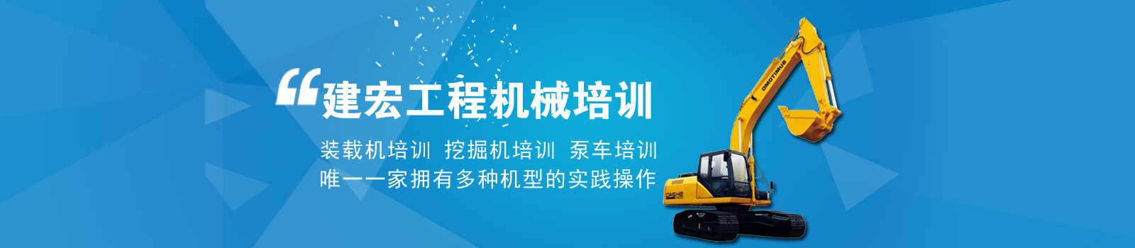 武汉建宏工程机械培训学校