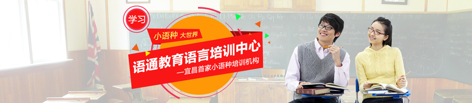 宜昌语通教育