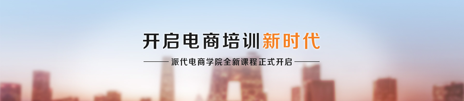 派代电商学院