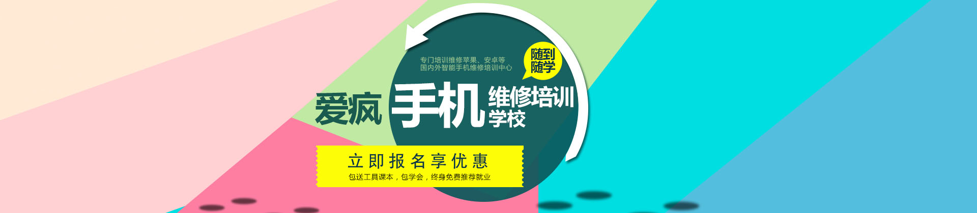 广州爱疯手机维修