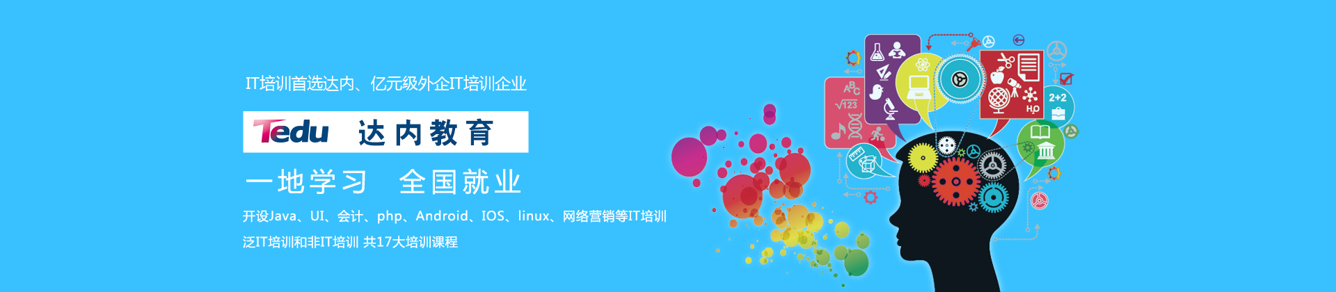 广州达内教育