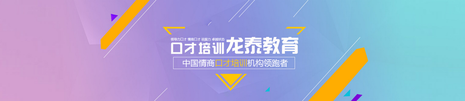 广州龙泰教育
