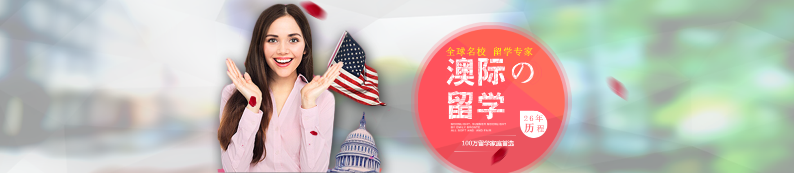 广州澳际留学