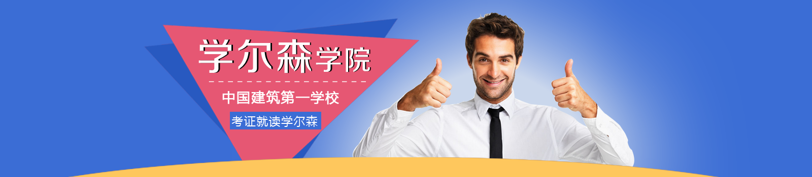 广州学尔森