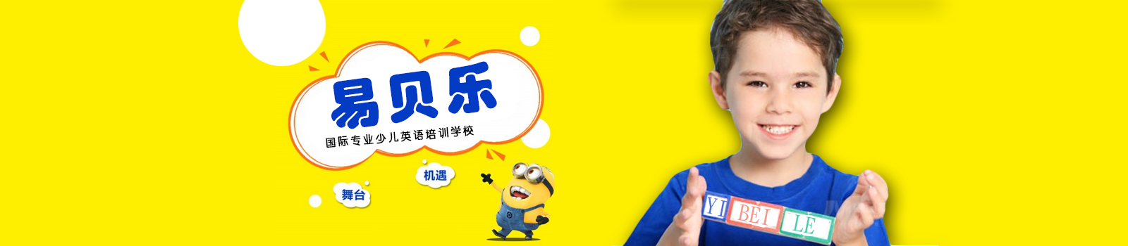 广州易贝乐少儿英语