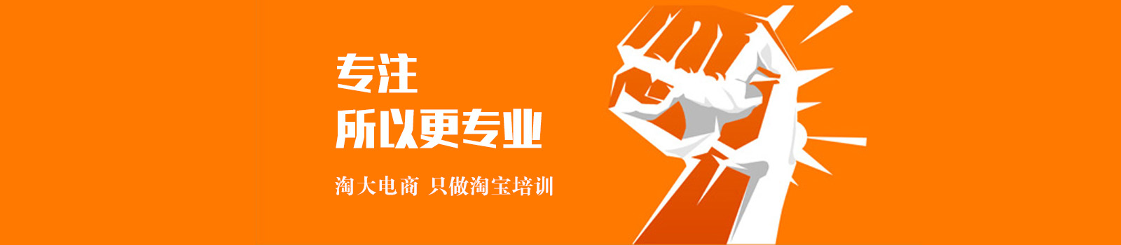 广州淘大培训