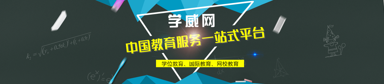 广州学威网