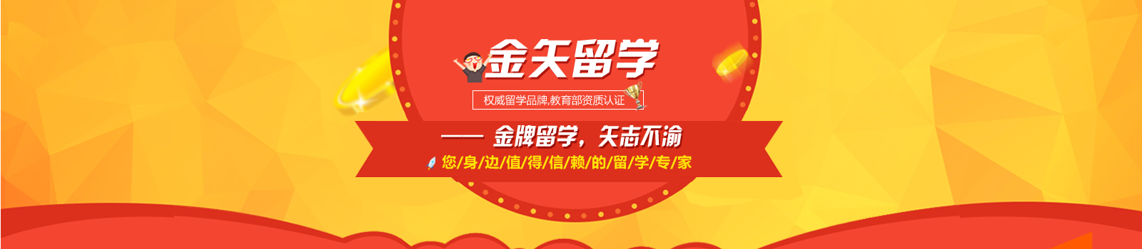 广州金矢留学