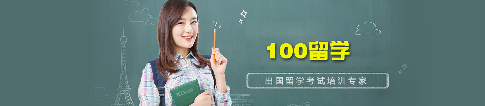 广州yy100留学