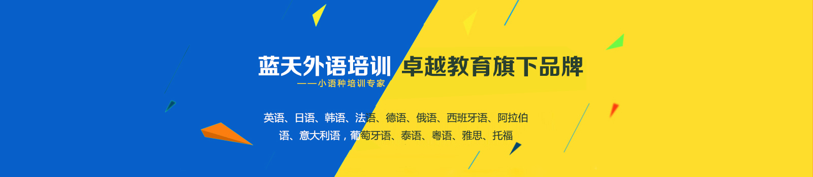 广州蓝天外语培训