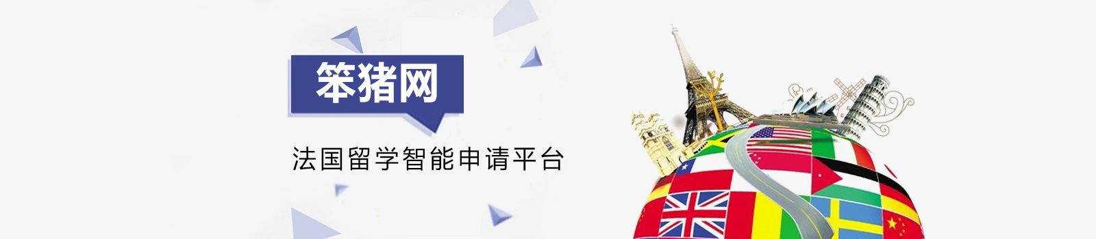 广州笨猪网学校