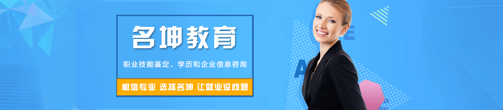 广州名坤教育培训