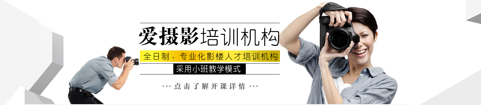 广州爱摄影学校