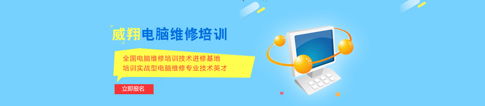 广州威翔电脑维修培训学校