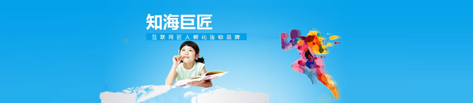 广州知海匠库学校
