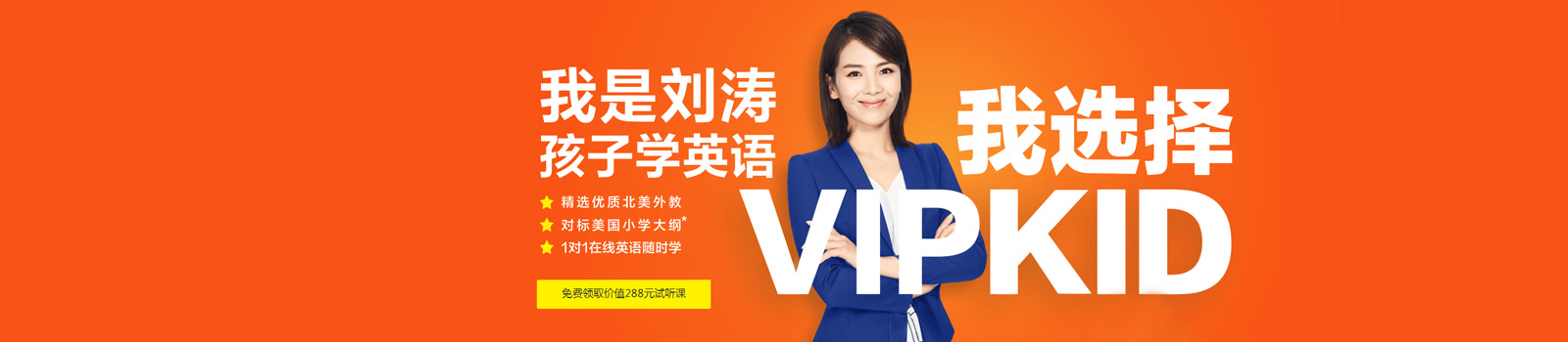VIPKID少儿英语