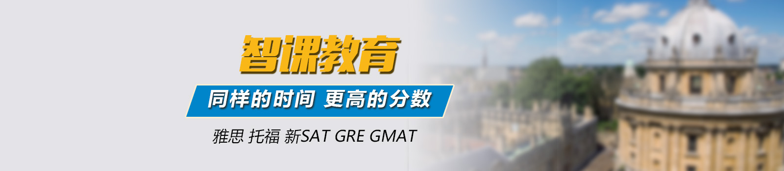 广州智课教育