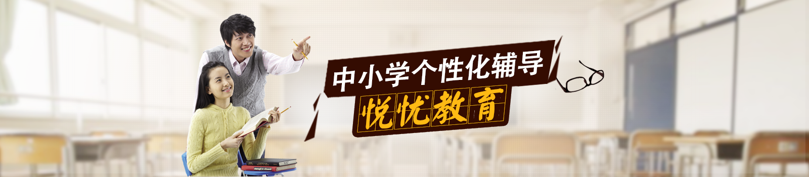 广州悦优教育