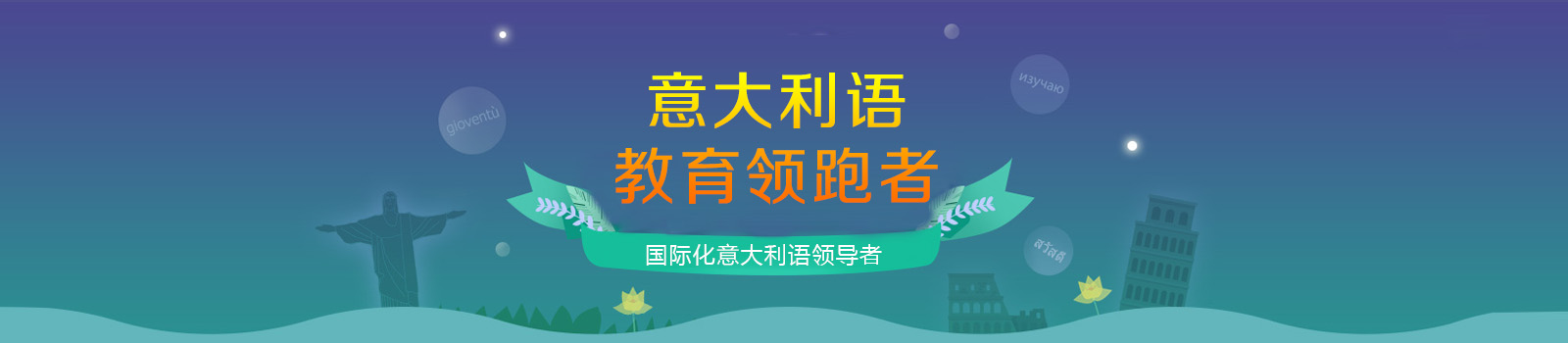 广州森淼意大利语学校