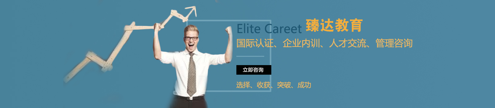 臻达教育