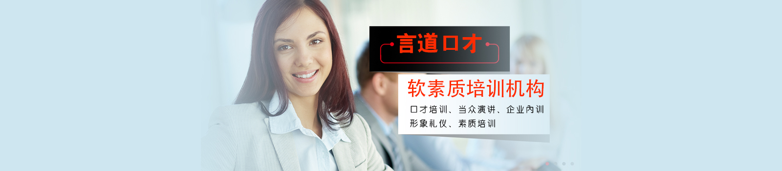 深圳言道口才