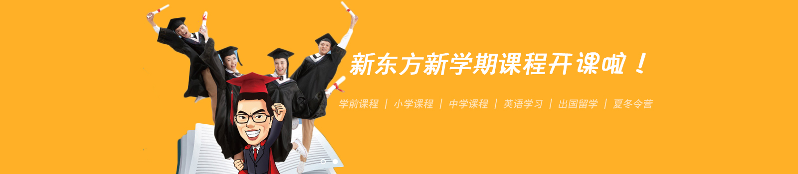 深圳新东方