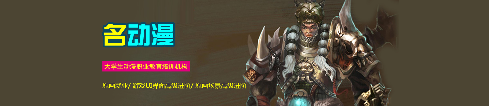 深圳名动漫学校