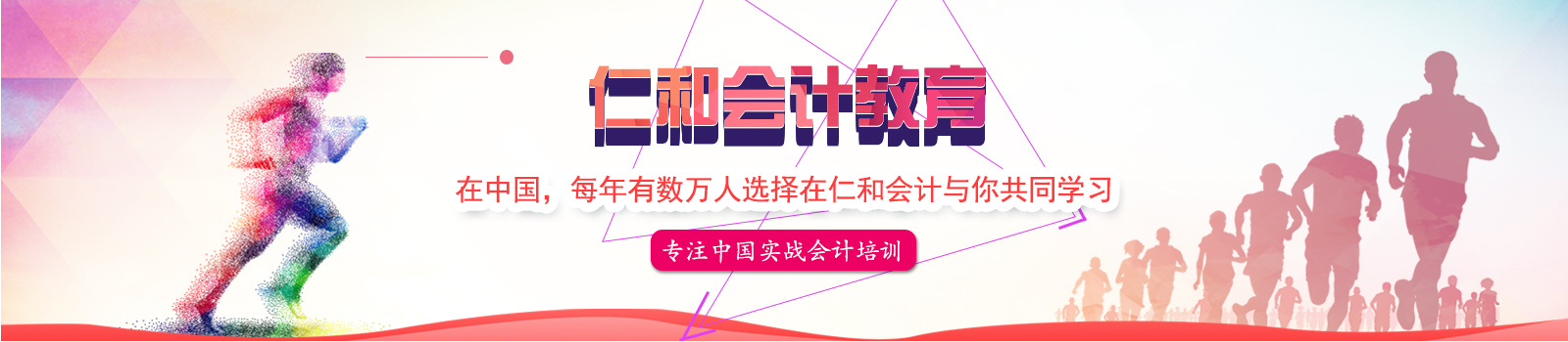 深圳仁和会计培训学校