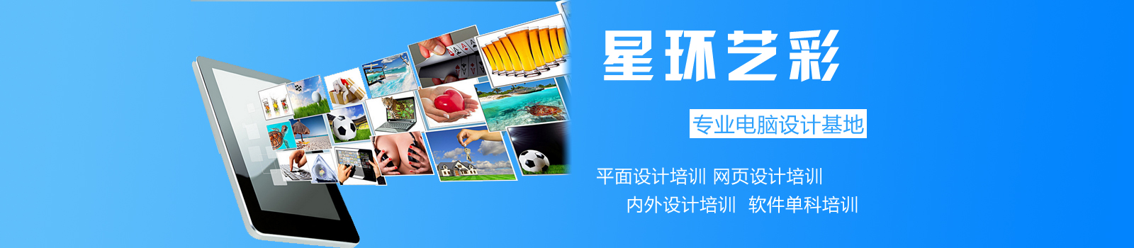 北京星环艺彩培训中心