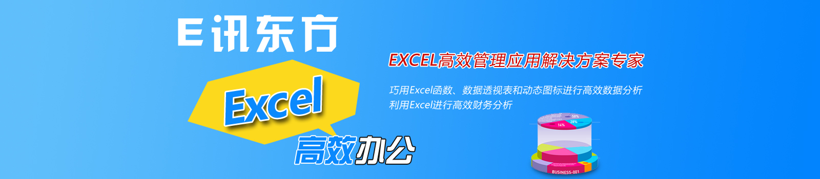 北京E讯东方