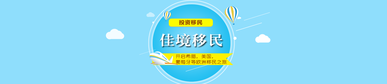 北京佳境移民