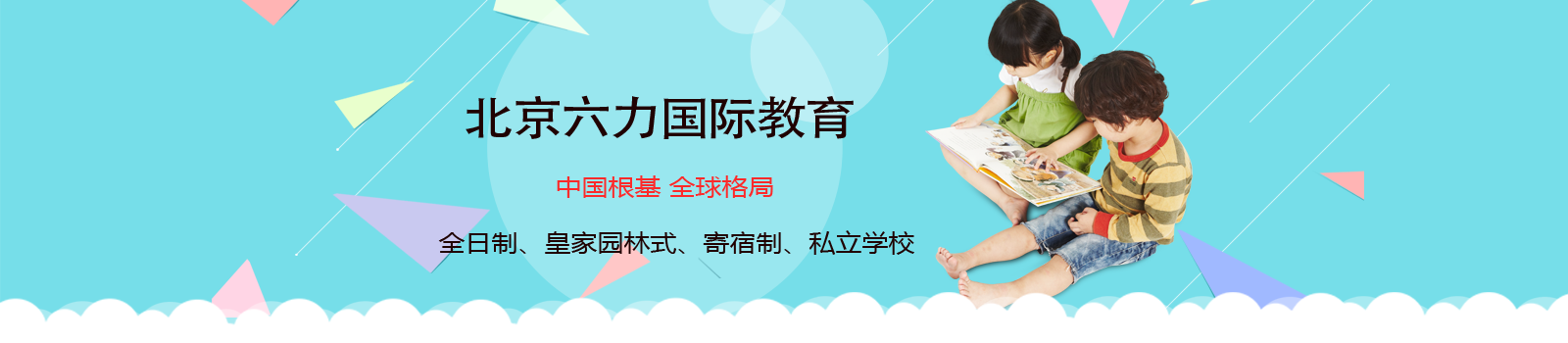 北京六力国际教育